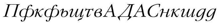 GaramondFLFCyrillic-Italic