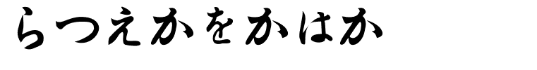 HiraGana