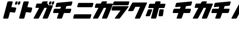 SsTaitoh-Katakana