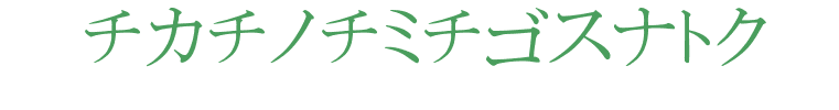 KatakanaBrush