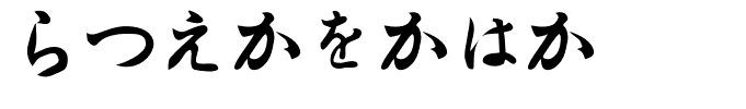 HiraGana