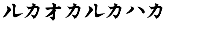KataKana