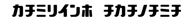 Stanley-Katakana